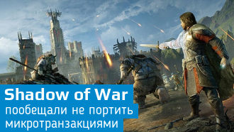 Middle-earth: Shadow of War и микротранзакции