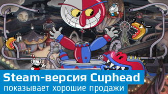 Cuphead вошла в пятерку самых продаваемых игр в Steam