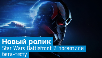 Star Wars: Battlefront II / Новый трейлер, посвященный бете