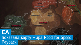 Need for Speed: Payback / Карта мира
