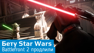 Бету Star Wars: Battlefront 2 продлили до среды