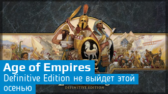 Релиз стратегии Age of Empires: Definitive Edition отложен до 2018 года