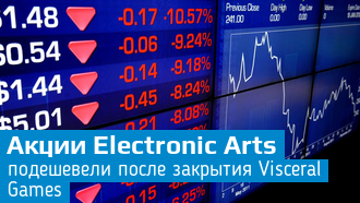 Стоимость акций Electronic Arts снизилась после продажи Visceral Games