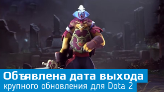 Dota 2 / Обновление The Dueling Fates выйдет 1 ноября