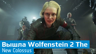 Вышла Wolfenstein 2 The New Colossus