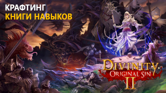 Крафтинг и рецепты / Книги навыков