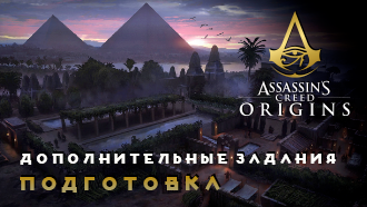 Подготовка