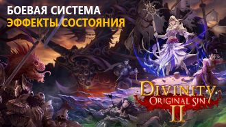 Эффекты состояния