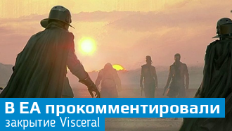Electronic Arts о закрытии Visceral: "они просто не смогли создать интересную игру"