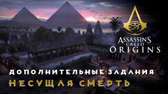 Несущая смерть