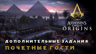 Почетные гости