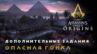 Опасная гонка