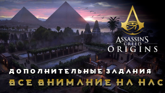 Все внимание на нас