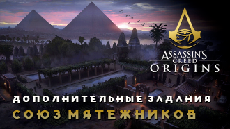 Союз мятежников