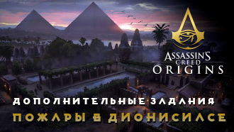 Пожары в Дионисиасе