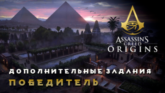 Победитель