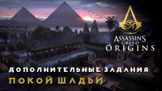 Покой Шадьи