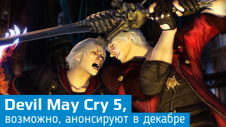 Devil May Cry 5 могут анонсировать в декабре