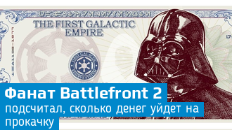 Star Wars: Battlefront 2 / Для полной прокачки потребуется 4500 часов