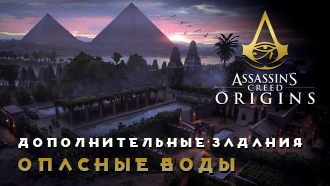 Опасные воды