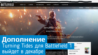 На сайте Battlefield 1 засветилась дата выхода дополнения Turning Tides