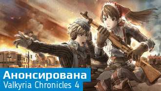 Sega анонсировала Valkyria Chronicles 4