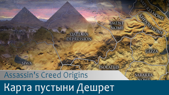 Карта пустыни Дешрет