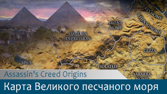 Карта Великого песчаного моря