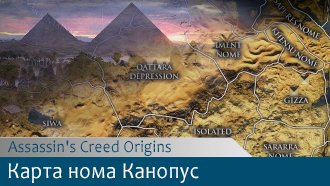 Карта нома Канопус