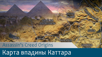 Карта впадины Каттара