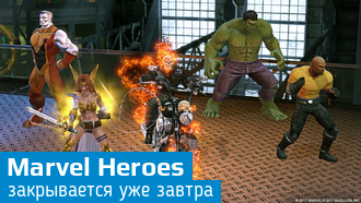 Разработчиков Marvel Heroes разогнали