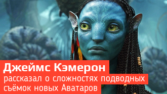 Джеймс Кэмерон рассказал о сложных съемках нового «Аватара»