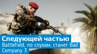 Новая Battlefield Bad Company 3 может отправиться во Вьетнам