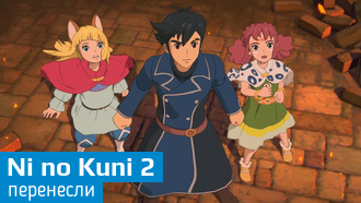 Дату выхода Ni no Kuni 2 перенесли
