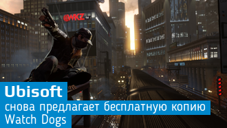 Watch Dogs снова можно получить бесплатно