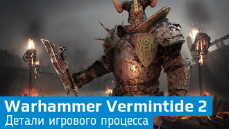Warhammer Vermintide 2 / Новые подробности геймплея