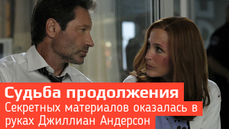 Продолжения сериала «Секретные материалы» не будет без Джиллиан Андерсон
