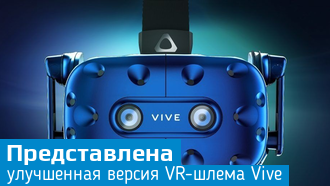 HTC представила VivePro — беспроводную версию шлема VR