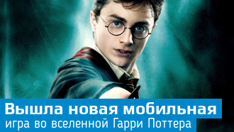Вышла мобильная Harry Potter: Hogwarts Mystery