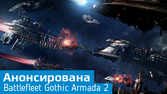 Tindalos Interactive анонсировала Battlefleet Gothic: Armada 2