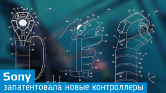 Sony получила патент на VR-контроллеры