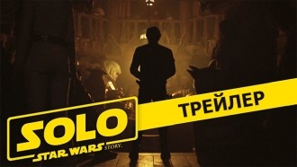 Первый трейлер «Соло: Звездные войны. Истории»