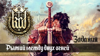 Рыжий между двух огней