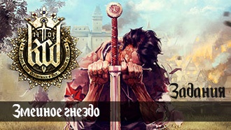 Змеиное гнездо