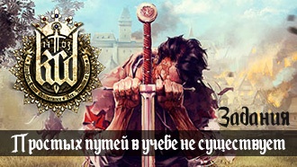 Простых путей в учебе не существует