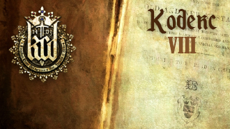 Кодекс - VIII