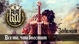 Все то что блестит