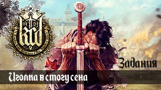 Иголка в стогу сена