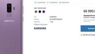 В сети появились первые цены на Samsung Galaxy S9 и Galaxy S9 Plus в России
