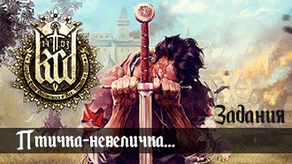 Птичка-невеличка...